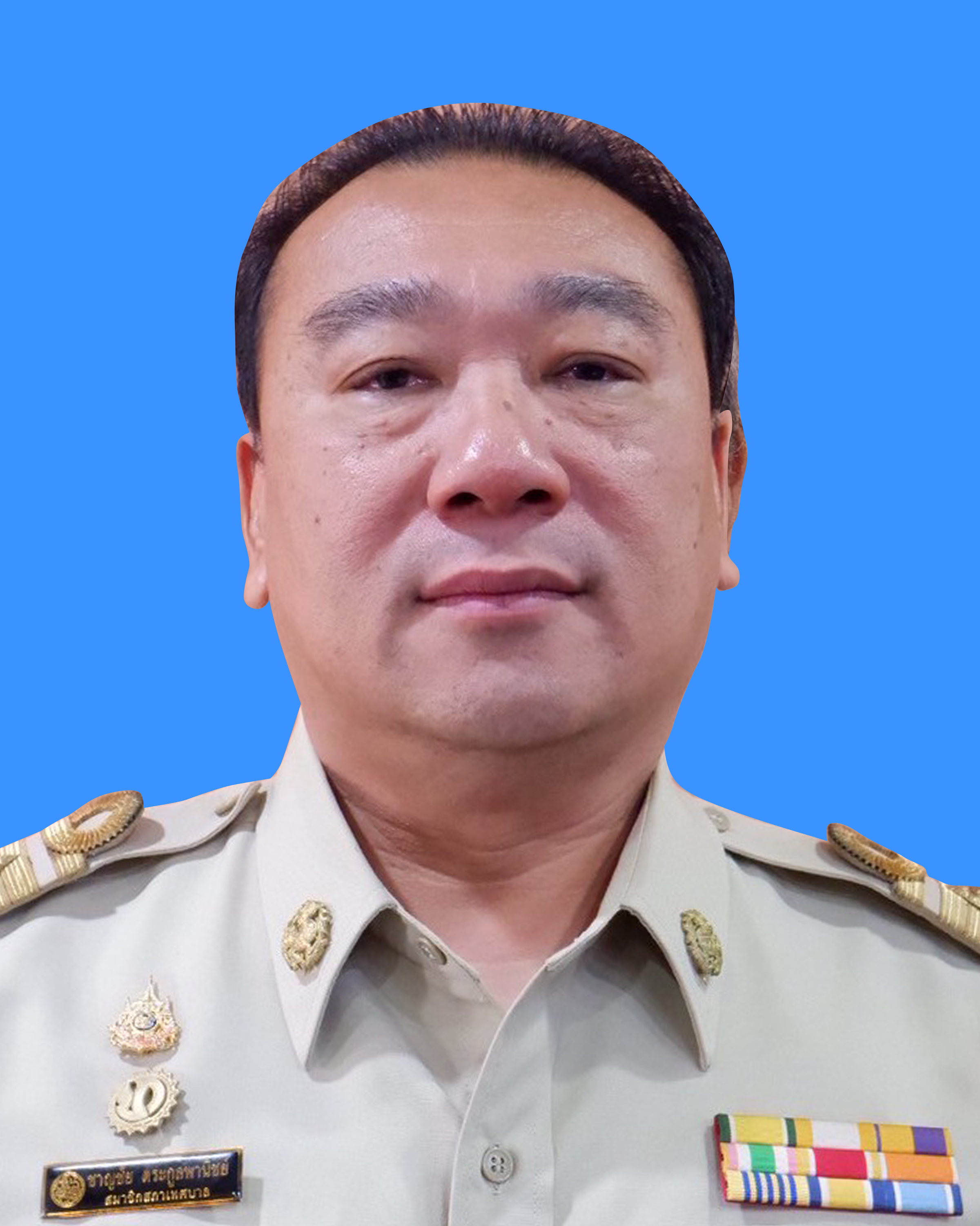 นายชาญชัย ตระกูลพาณิชย์
